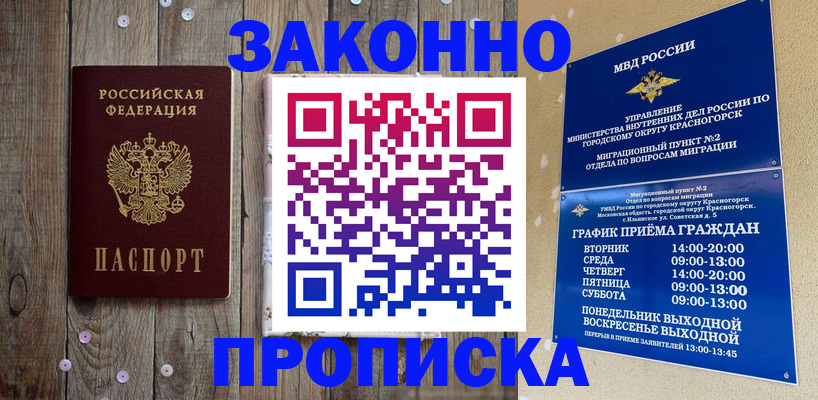 временная регистрация надежно в Егорьевске