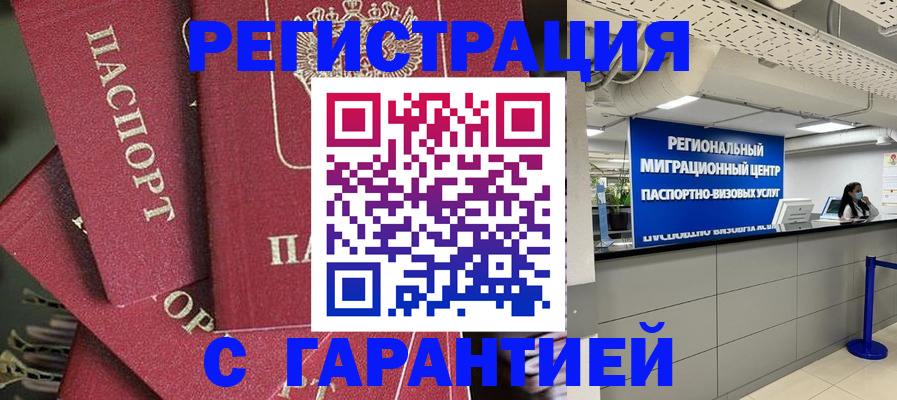 прописка штамп в Егорьевске