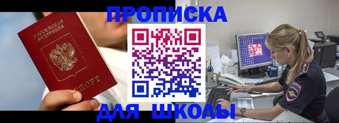 прописка для кредита в Егорьевске