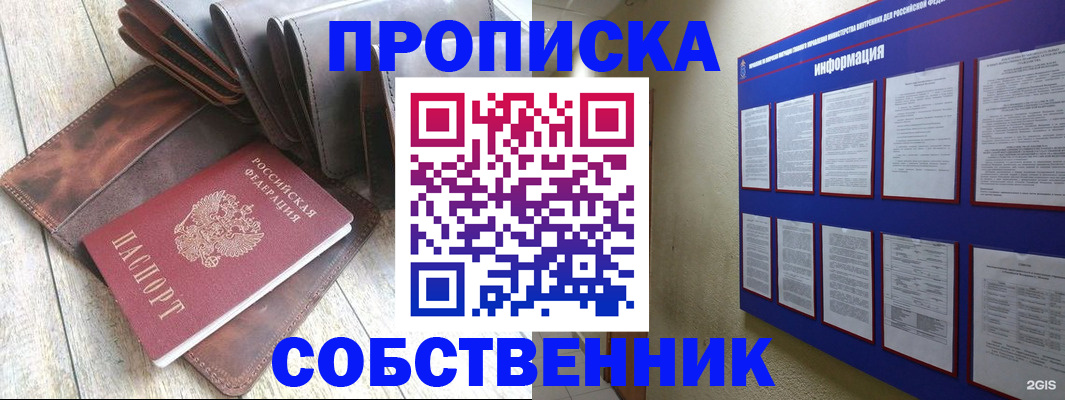 прописка гарантия в Егорьевске