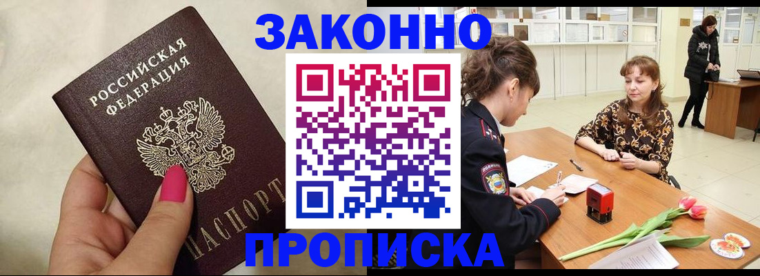 временная прописка в Егорьевске