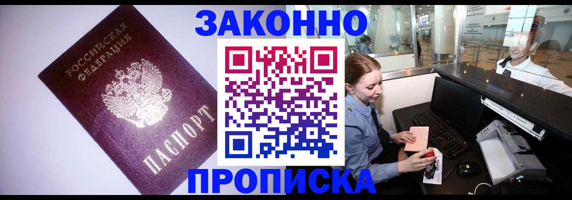 временная регистрация в квартире в Егорьевске