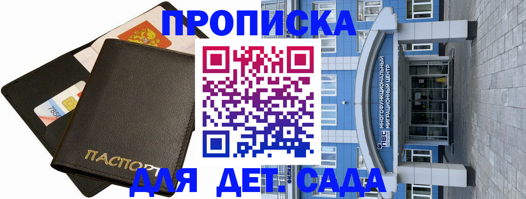 купить прописку в Егорьевске